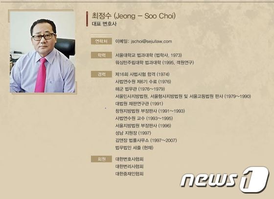 최정수 법무법인 세줄 대표변호사 사진과 프로필.(전북은행제공)2015.2.25/뉴스1ⓒ News1