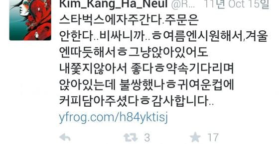 배우 강하늘 트위터