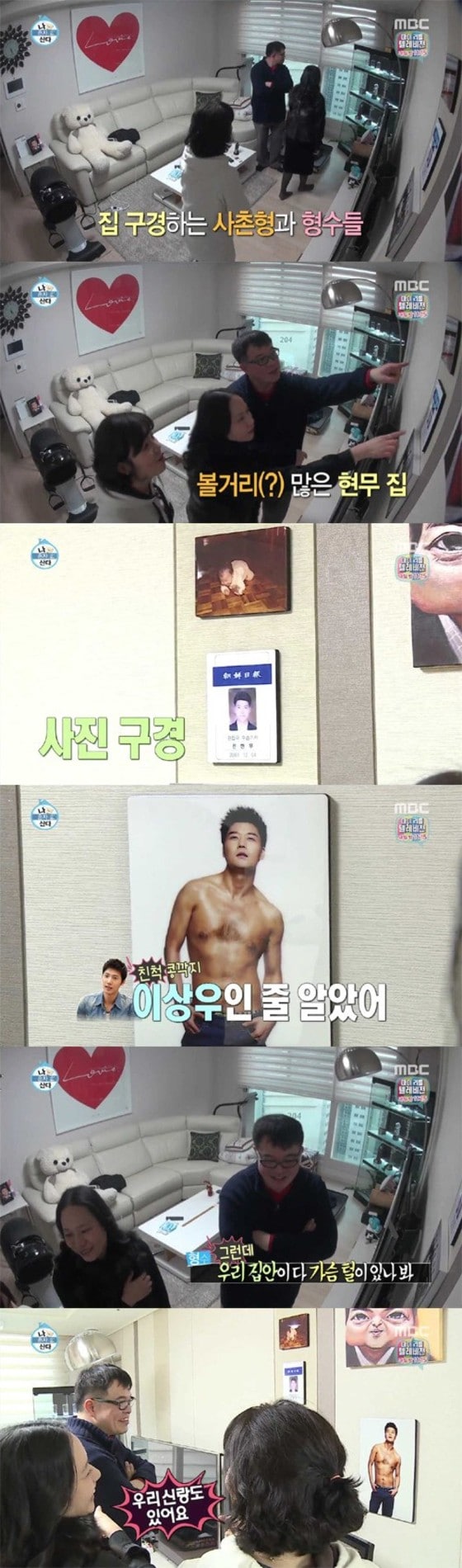 MBC &acute;나 혼자 산다&acute; 방송 장면