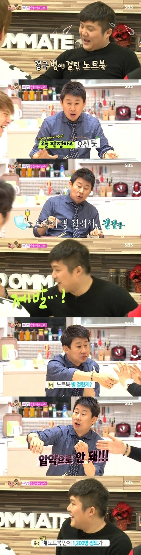 SBS ´룸메이트´ 방송 장면