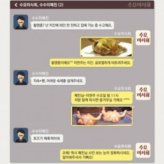 출처=&acute;수요미식회&acute; 페이스북