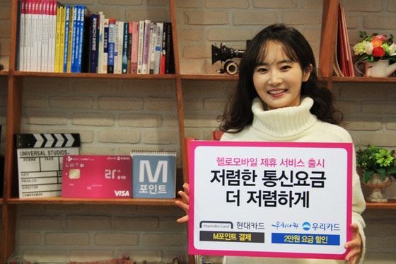 CJ헬로비전은 6일 우리카드와 현대카드로 카드사 제휴 서비스를 확대한다고 밝혔다. ⓒ News1