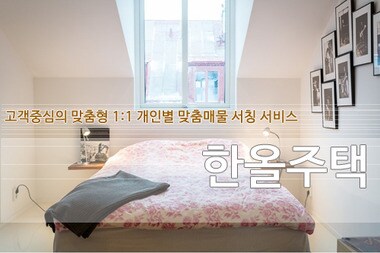 신축빌라 분양 ‘한올주택’ ⓒ News1