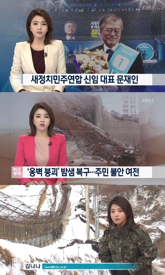 뉴스 앵커로 활약 중인 김나나 기자.(KBS 뉴스 화면)