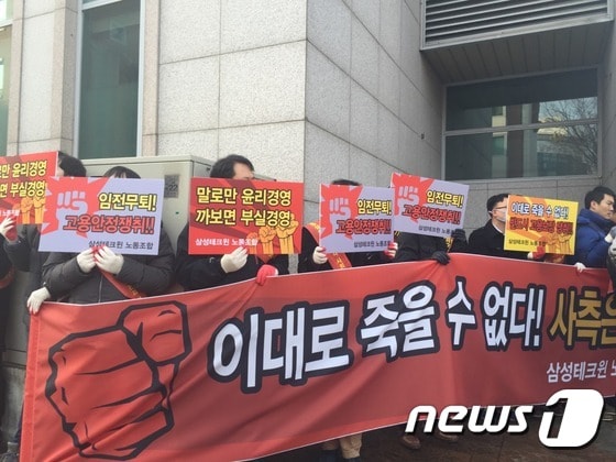 삼성테크윈 노조가 13일 성남상공회의소 앞에서 사측의 고용보장을 촉구하며 집회를 열고 있다. ⓒ News1 장은지 기자 