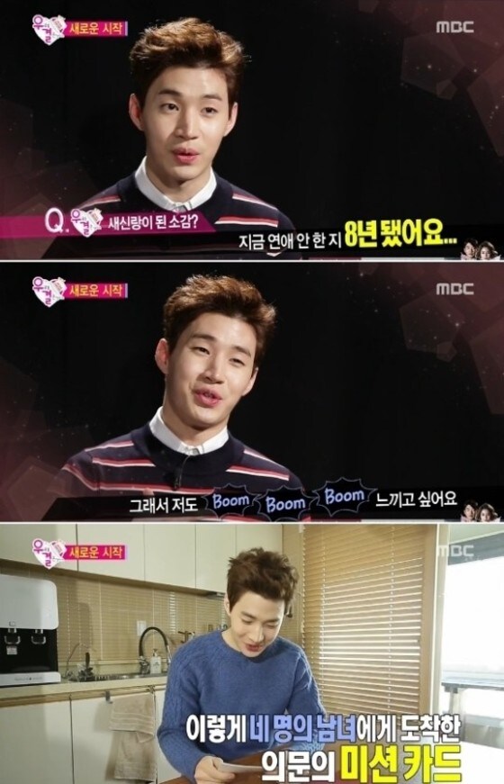 ⓒ MBC '우리 결혼했어요4'