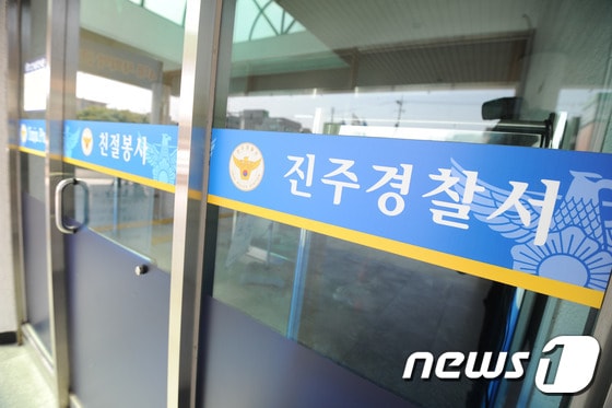 <진주경찰서>. 2015.3.17/뉴스1 ⓒ News1 이승배 기자