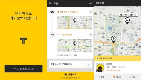 다음카카오의 콜택시 서비스 '카카오택시' /뉴스1 ⓒ News1