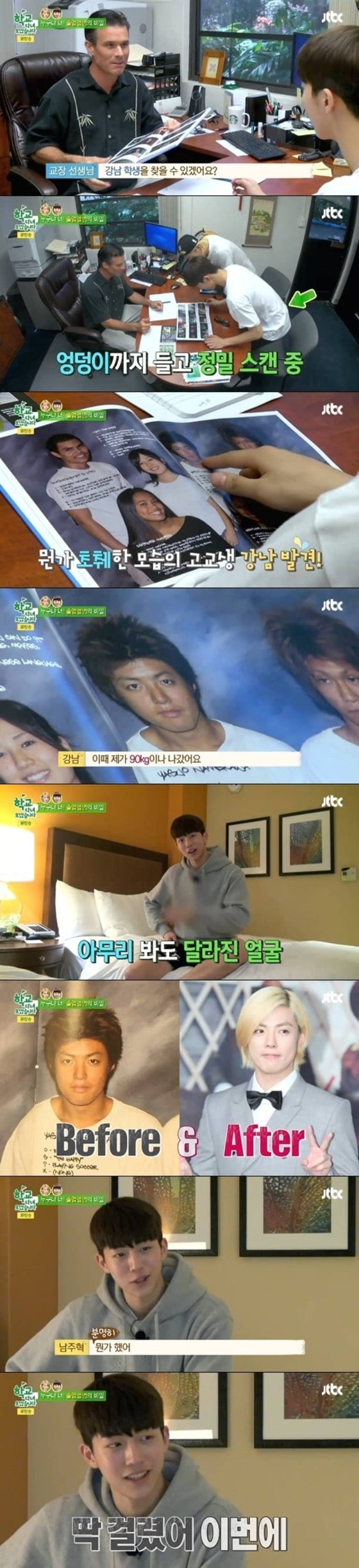 ⓒ JTBC '학교 다녀오겠습니다'