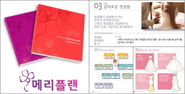 메리플랜 웨딩다이어리, 결혼준비체크리스트 무료 이벤트 ⓒ News1