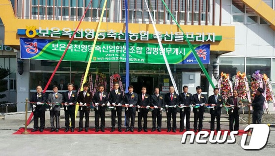 보은옥천영동축협 ⓒ News1