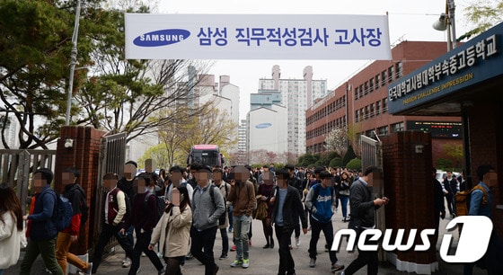 지난 4월 12일 오전 서울 강남구 대치동 단국대학교사범대학부속고등학교에서 열린 삼성직무적성검사(SSAT)를 마친 응시자들이 고사장을 빠져나가고 있다. . 2015.4.12/뉴스1 ⓒ News1 허경 기자