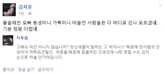 이종격투기 선수 김지훈·서두원 페이스북