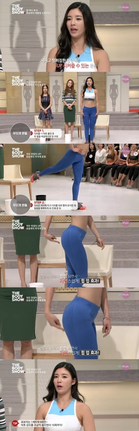 온스타일 ´더 바디쇼´ 방송 장면