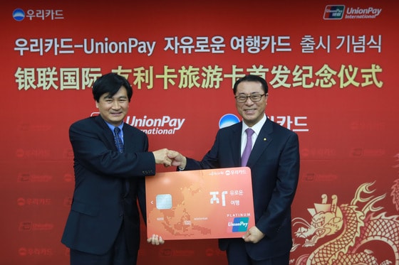 16일 서울 광화문 본사에서 열린 "자유로운 여행카드" 출시 기념식에서 유구현 우리카드 사장(오른쪽)과 거화용(葛华勇) 유니온페이인터내셔널 회장이 기념사진을 찍고 있다.(우리카드 제공) 2015.04.16/뉴스1 ⓒ News1