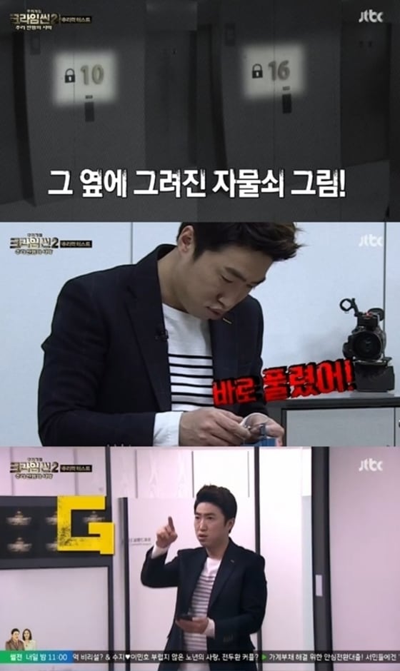 ⓒ JTBC '크라임씬2'