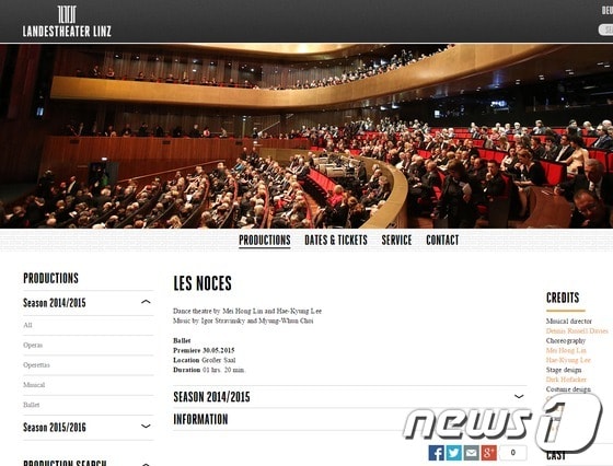 한국 현대무용극 '결혼'이 오스트리아에서 5월30일 ~ 7월11일까지 공식 시즌작품으로 공연된다. (사진 린츠주립극장 홈페이지 캡쳐화면)ⓒ News1