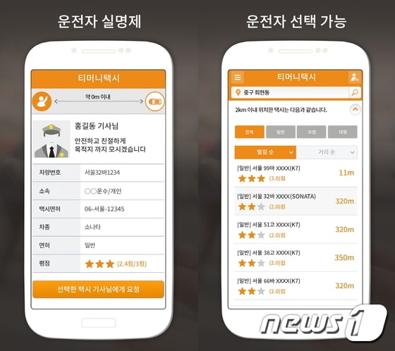 티머니택시앱에서 확인할 수 있는 운전자 정보와 주변 배차 가능 택시 현황.(한국스마트카드 제공)ⓒ News1