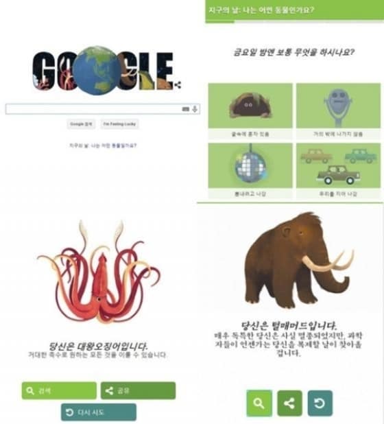 구글이 '지구의 날'을 맞아 '지구의 날: 나는 어떤 동물일까요?'라는 이벤트 퀴즈를 게시했다. ⓒ Google