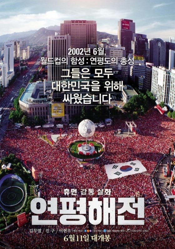 영화 &acute;연평해전&acute; 포스터