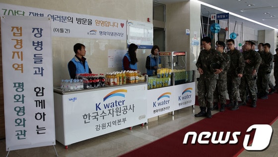 K-water 평화의댐관리단(단장 김영우)은 23, 24일 양일에 걸쳐 7사단 모범 사병 120여명을 초청해 평화영화관 관람행사를 진행했다. (사진제공=평화의댐관리단) 2015.4.24/뉴스1  ⓒ News1 황준 기자