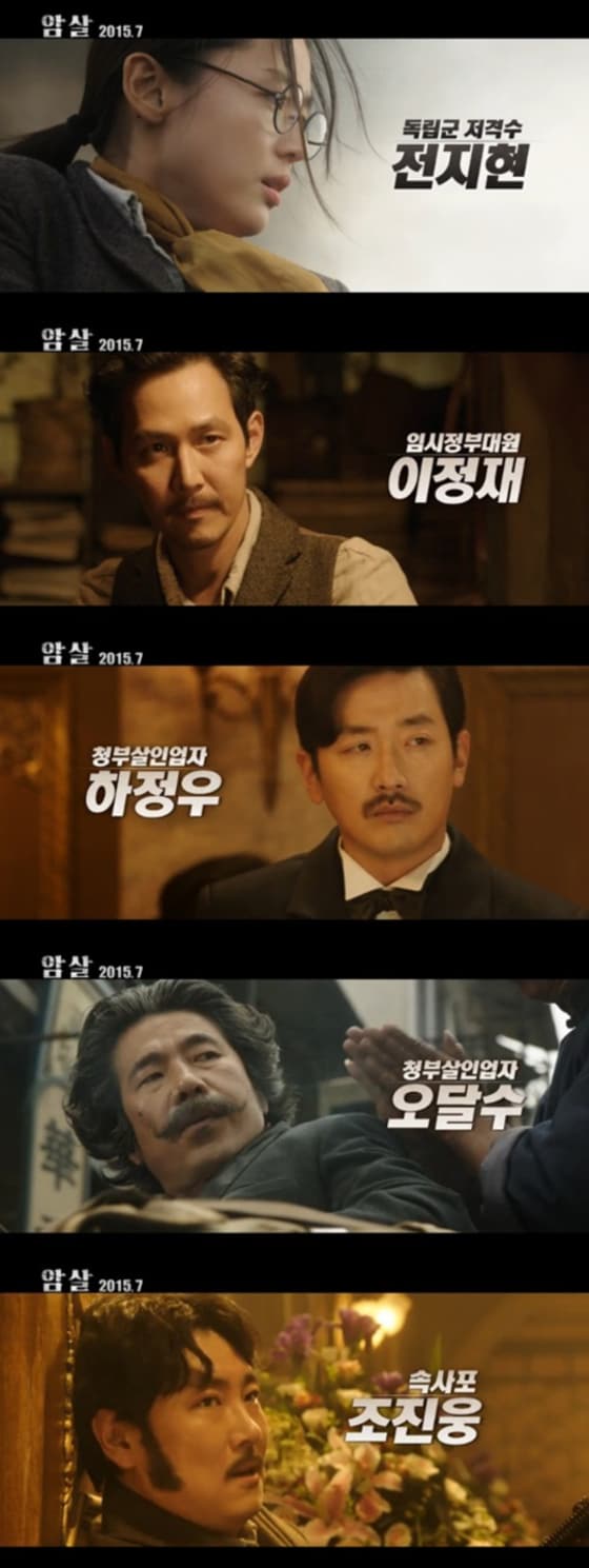 전지현, 하정우, 이정재 주연의 영화 '암살'이 티저 예고편이 공개됐다. 