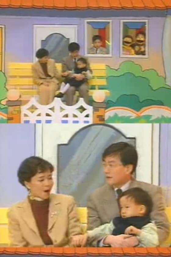 MBC 어린이 프로그램 ‘뽀뽀뽀’ 방송 화면