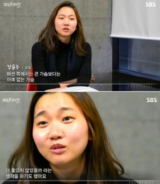 장윤주가 'SBS 스페셜-장윤주의 가슴이야기'에서 자신의 가슴 사이즈를 공개했다.