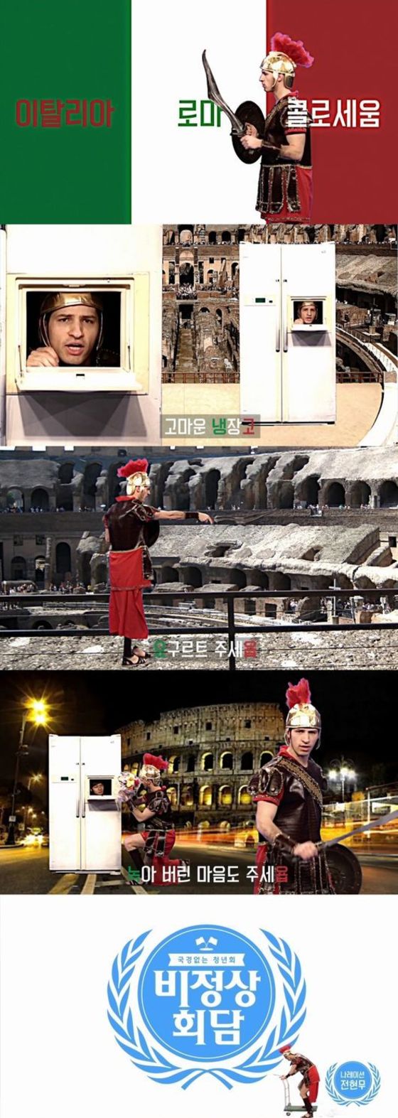 개그맨 유세윤이 '비정상회담' 온라인 광고를 제작했다. ⓒ JTBC '비정상회담'