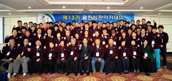 대한체육회가 제14기 클린심판아카데미 과정을 8~10일까지 전북 무주 태권도원에서 진행한다. 사진은 제13기 클린심판아카데미의 모습. (대한체육회 제공)ⓒ News1