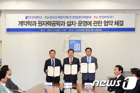 조선대(총장 서재홍)는 15일 본관 2층 소회의실에서 한국수력원자력㈜(사장 조석)·한전KPS㈜(사장 최외근)와 계약학과(원자력공학과) 설치·운영에 관한 협약을 체결했다.(조선대 제공) 2015.5.15ⓒ News1