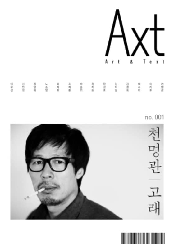 소설 중심 문예지 '악스트'의 가제본 표지 ⓒ News1