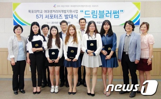 목포대 학생취업처는 26일 여성가족부가 주최하고 취업지원실이 운영하는 &acute;2015년 여대생커리어개발지원사업 서포터즈 5기&acute; 발대식을 개최했다.(목포대 제공)2015.5.27ⓒ News1