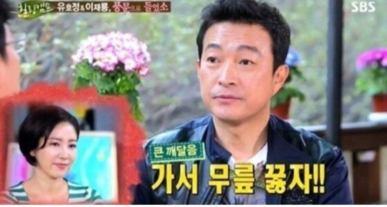 배우 이재룡이 아내 유호정에게 무릎을 꿇은 사연을 고백했다. ⓒ SBS '힐링캠프, 기쁘지 아니한가'