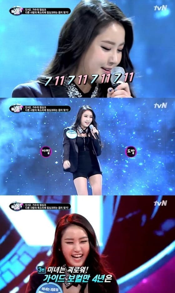 tvN 예능프로그램 &acute;너의 목소리가 보여&acute; 방송 화면