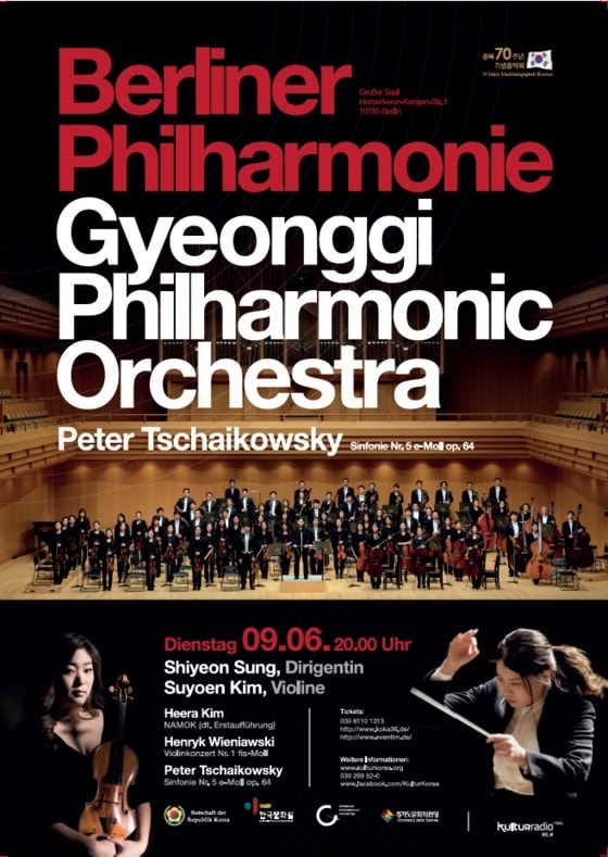 경기필하모닉오케스트라 베를린 필하모닉홀 공연 포스터 ⓒ News1