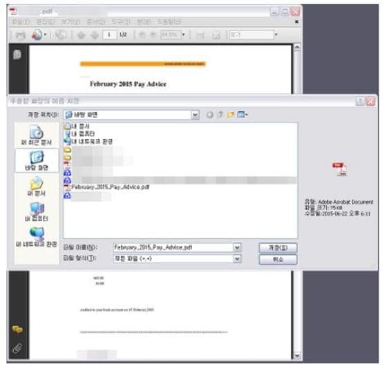 PDF 형태의 급여명세서로 위장한 악성코드 (출처: 안랩)