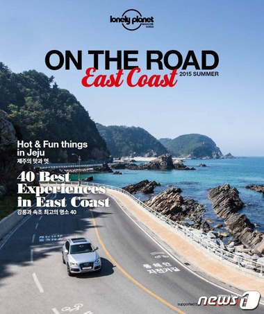 롯데렌터카, 여행 가이드북 "온 더 로드" 동해안 편 발간(롯데렌탈 제공)ⓒ News1