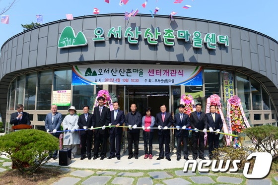 오서산 복합관광센터 개소식 모습 ⓒ News1