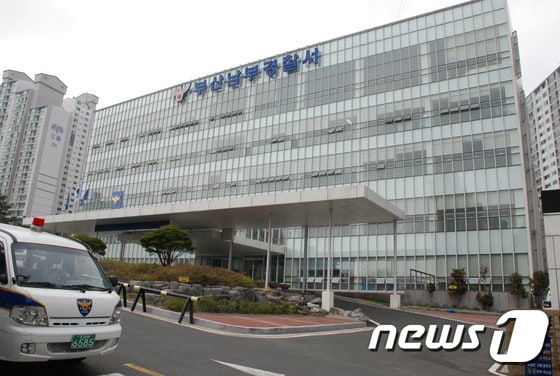 부산 남부경찰서 전경사진.(남부경찰서 제공)ⓒ News1