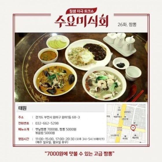 21일 tvN &acute;수요미식회&acute;에 소개된 짬뽕 맛집 &acute;태원&acute;(사진=수요미식회 페이스북)