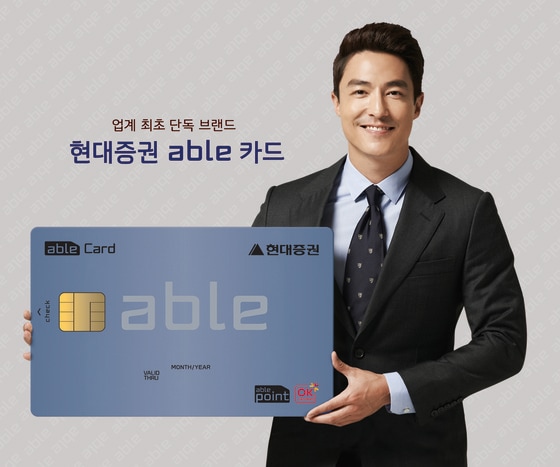 현대증권 able 카드 출처 : 현대증권 ⓒ News1