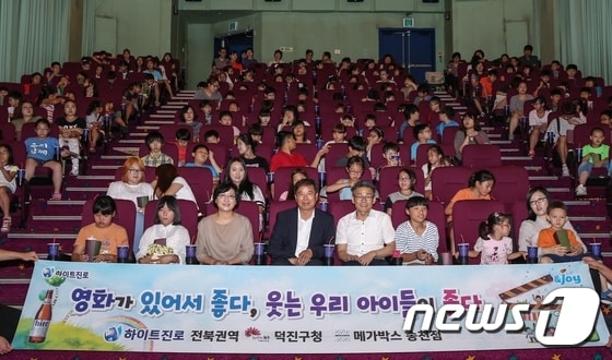 전주시 덕진구 지역아동센터 아동 400여명이 송천동 메가박스에서 애니메이션 '미니언즈'를 관괌하고 있다.(하이트진로 제공)21015.7.29/뉴스1ⓒ News1