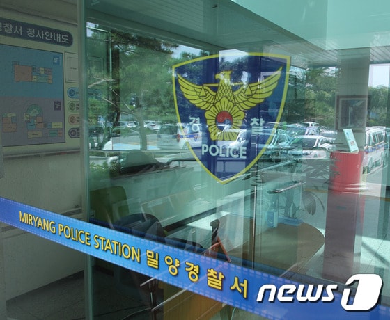 밀양경찰서 2015.7.3. ⓒ News1 이원경 기자