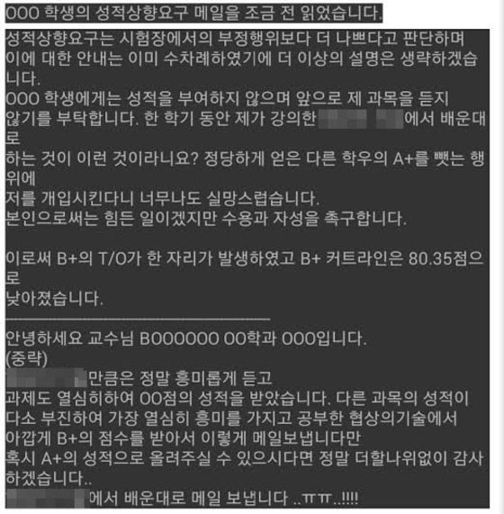 해당 교양 과목 담당교수가 직접 공개한 메일 내용 캡처.