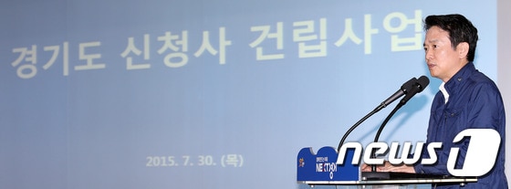 남경필 경기지사가 30일 도청 제1회의실에서 광교 신청사 로드맵을 발표하고 있다. /사진=경기도청 ⓒ News1
