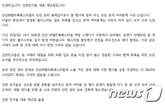 경호업체 &acute;강한 친구들&acute; 홈페이지 ⓒ News1