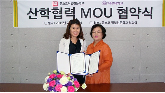 문스코직업전문학교-대경대학교, 뷰티아트교육 MOU체결 ⓒ News1