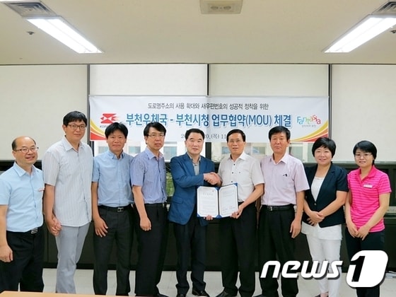 부처시-부천우체국 도로명 주소와 새 우편번호 정착 위한 업무협약 ⓒ News1