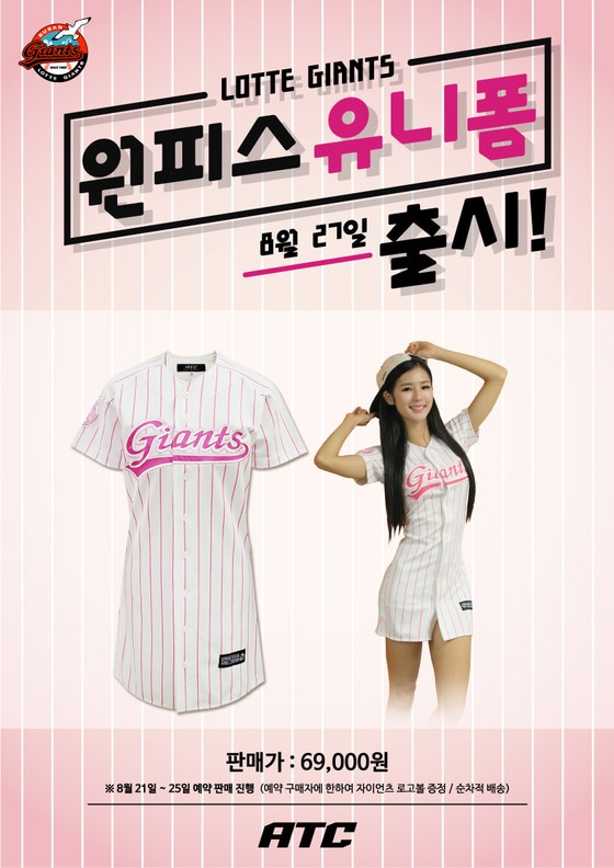 롯데 자이언츠가 여성 팬들을 위한 핑크 원피스 유니폼을 출시했다. (롯데 자이언츠 제공)